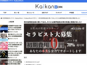Kaikanworkさんに当店の求人情報についてインタビューしていただきました。